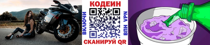 Кодеиновый сироп Lean Purple Drank OMG ТОР Межгорье