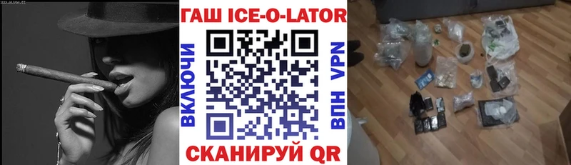 ГАШИШ ice o lator  Межгорье 